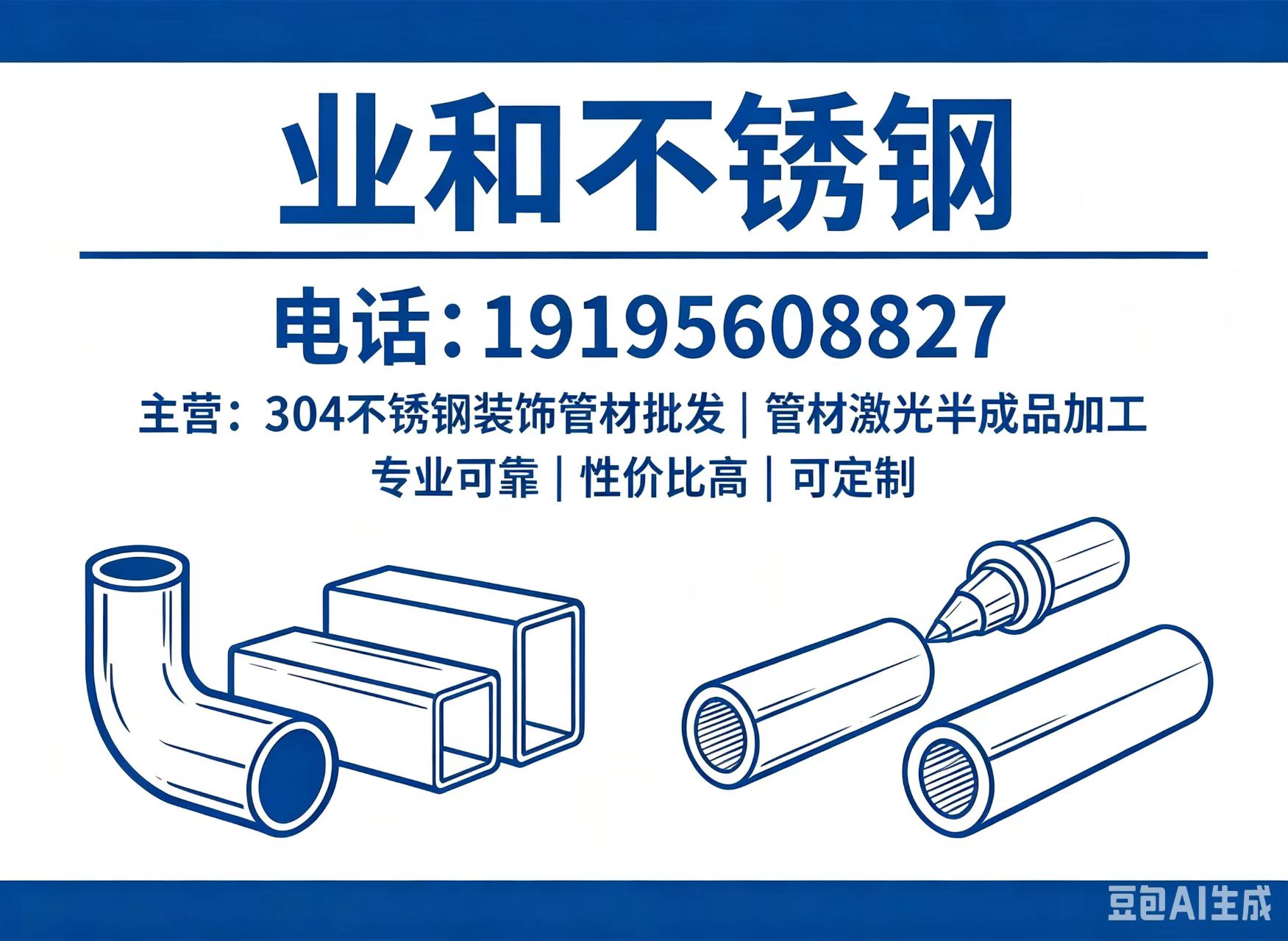 业和不锈钢